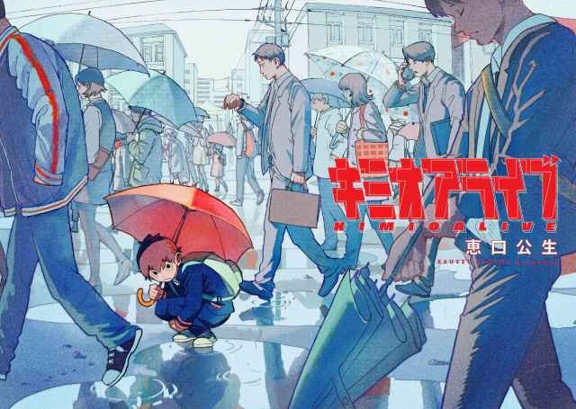 Tác giả Manga Kimio Alive, Kousei Eguchi đã qua đời ở tuổi 23 1 Manga Kimio Alive.