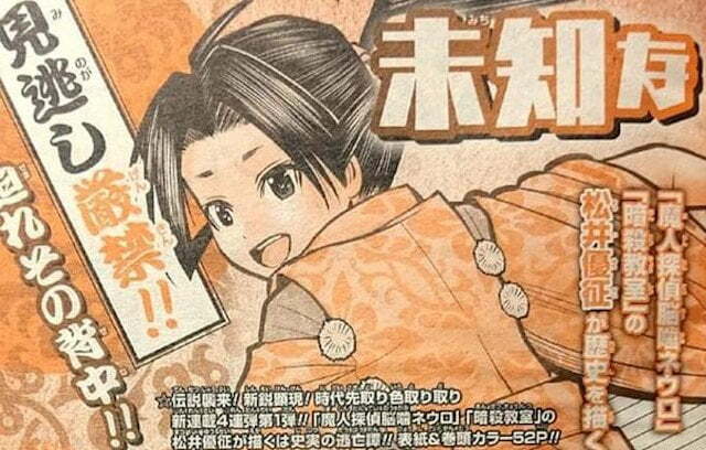 Weekly Shonen Jump công bố 4 manga mới toanh ra mắt đầu năm 2021