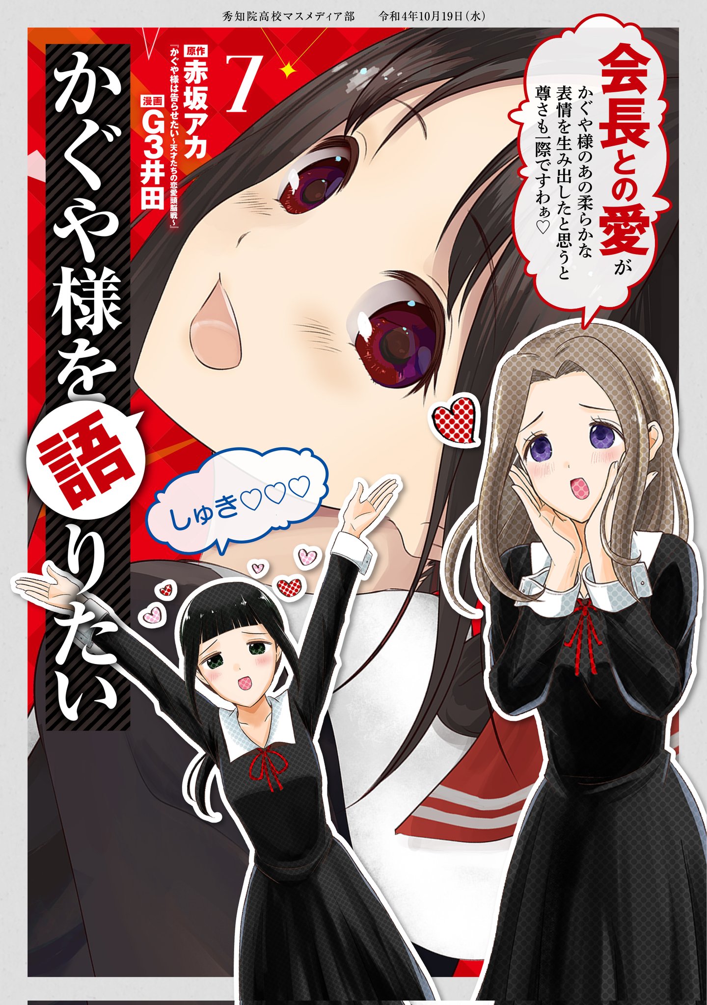 1666150593 925 Kaguya sama Love Is War Manga se ket thuc trong 4