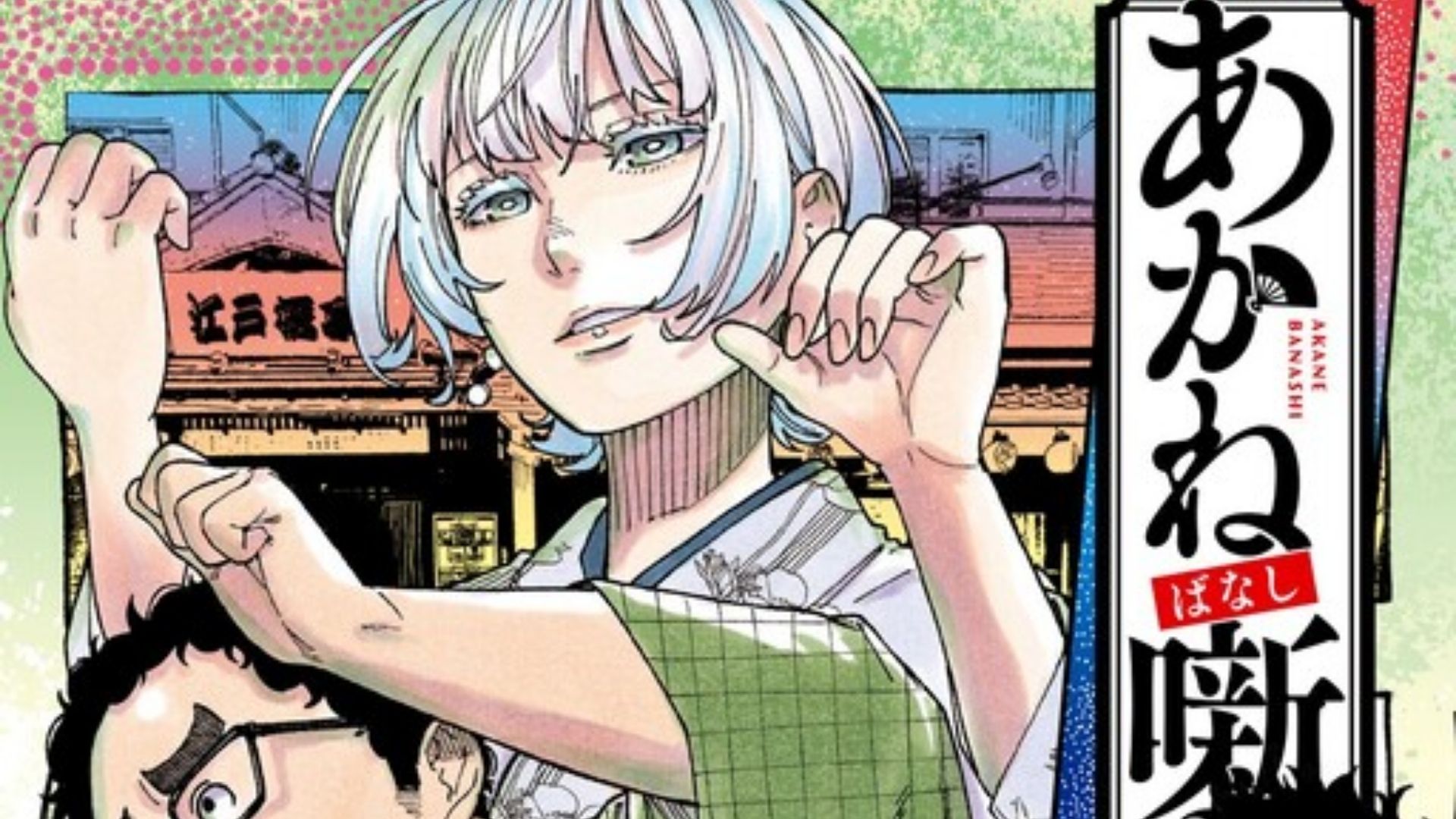 Akane Banashi Chapter 135: Ngày phát hành & Spoiler 1 Akane Banashi Chapter 135: Ngày phát hành & Spoiler