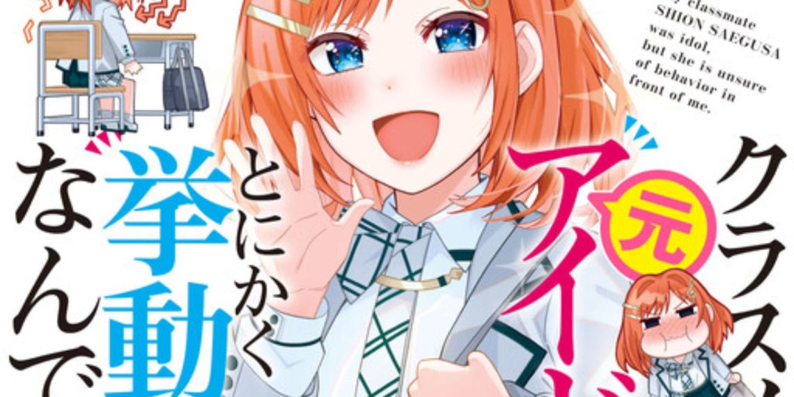 The Idol Girl in My Class Is Acting Suspiciously Chapter 18: Ngày phát hành & Spoiler 1 The Idol Girl in My Class Is Acting Suspiciously Chapter 18: Ngày phát hành & Spoiler