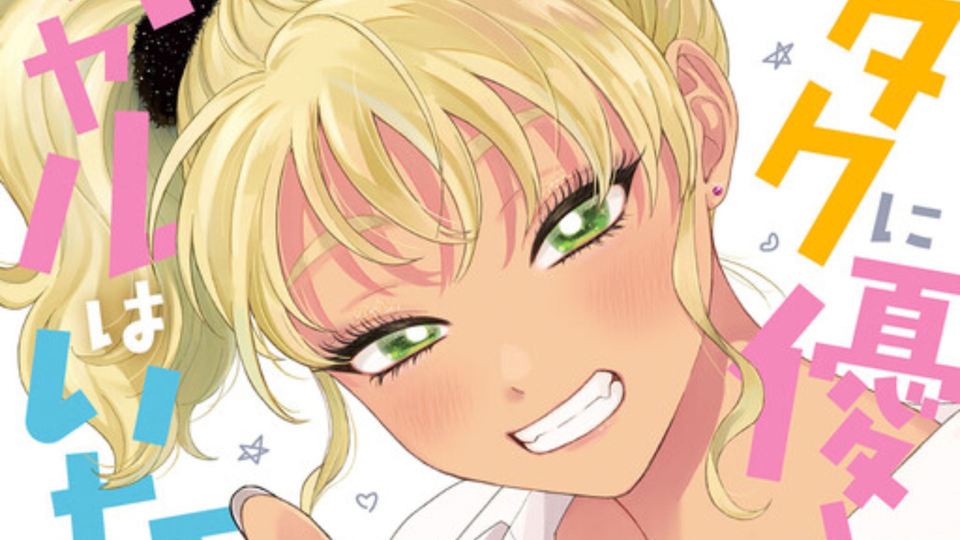 Gal Can’t Be Kind to Otaku!? Chapter 39: Ngày phát hành & Nội dung 1 Gal không thể tử tế với Otaku! Chapter 39