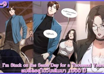 I’m Stuck On The Same Day For A Thousand Years Chapter 161: Ngày phát hành & Nội dung